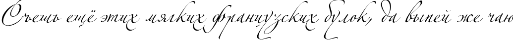 Пример написания шрифтом Alexandra Zeferino One текста на русском