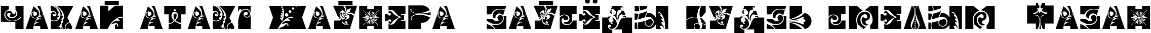 Пример написания шрифтом Alfavita текста на белорусском