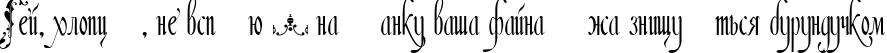 Пример написания шрифтом Amadeus текста на украинском