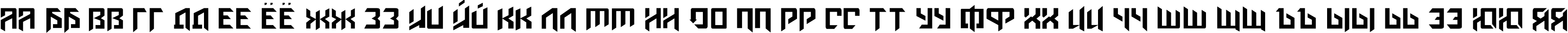 Пример написания русского алфавита шрифтом AmazObitaemOstrovFine