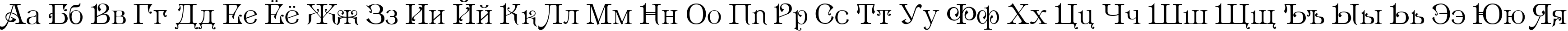 Пример написания русского алфавита шрифтом Ametist