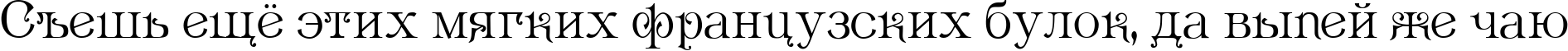 Пример написания шрифтом Ametist текста на русском
