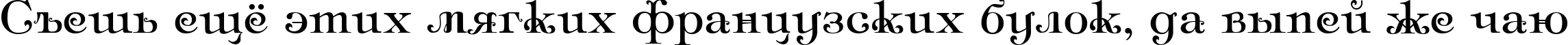 Пример написания шрифтом Ampir Deco текста на русском