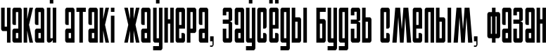 Пример написания шрифтом Anarchy Normal текста на белорусском