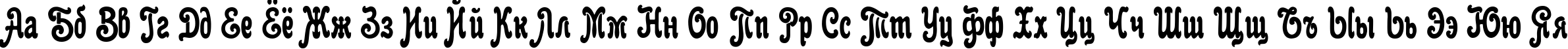 Пример написания русского алфавита шрифтом Anfisa Grotesk