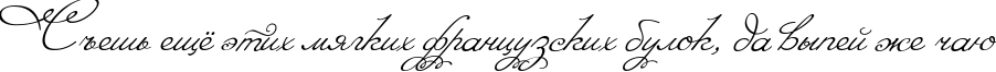 Пример написания шрифтом Angelica текста на русском