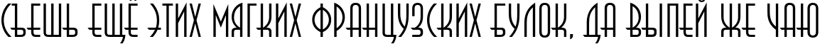 Пример написания шрифтом AnnaLightC текста на русском