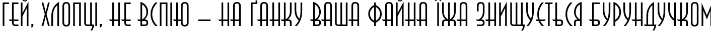 Пример написания шрифтом AnnaLightC текста на украинском