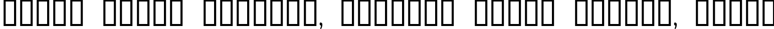 Пример написания шрифтом Antelope H текста на белорусском