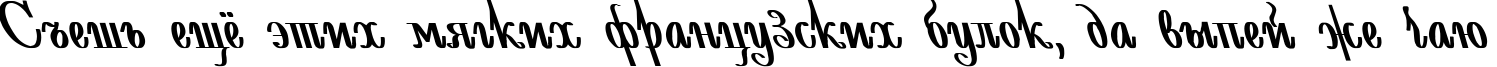 Пример написания шрифтом AntiDecor Bold Italic текста на русском