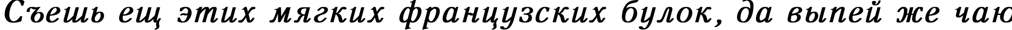 Пример написания шрифтом Antiqua Bold Italic текста на русском
