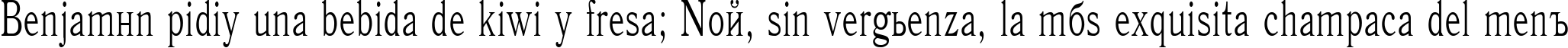 Пример написания шрифтом Antiqua70n текста на испанском