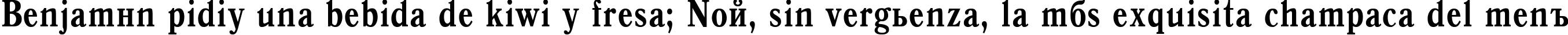 Пример написания шрифтом Antiqua Bold80b текста на испанском