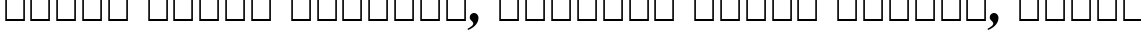 Пример написания шрифтом Aparajita Bold Italic текста на белорусском