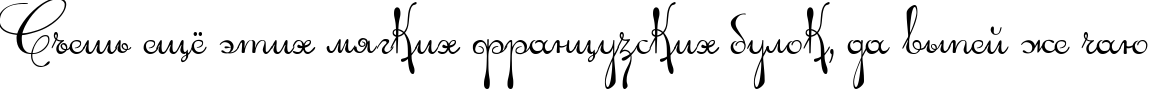 Пример написания шрифтом Ariadna script текста на русском