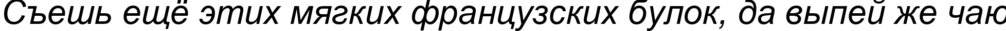 Пример написания шрифтом Arial Cyr Italic текста на русском