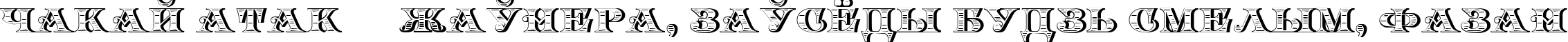 Пример написания шрифтом Arkadia текста на белорусском