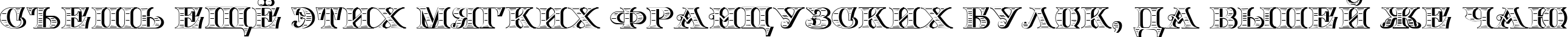 Пример написания шрифтом Arkadia текста на русском