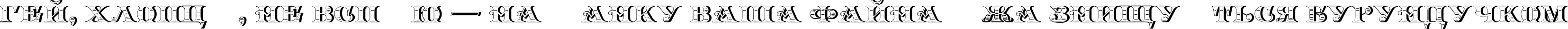 Пример написания шрифтом Arkadia текста на украинском