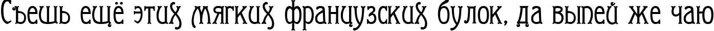 Пример написания шрифтом Arkhive текста на русском