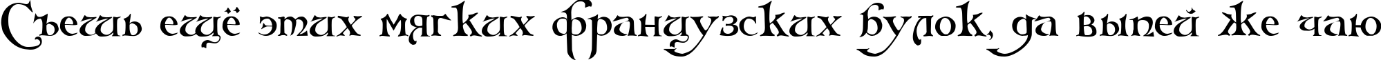 Пример написания шрифтом Arlekino текста на русском