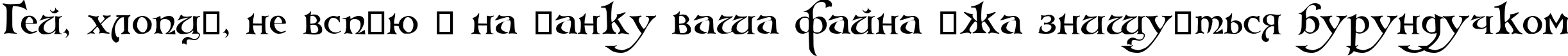 Пример написания шрифтом Arlekino текста на украинском