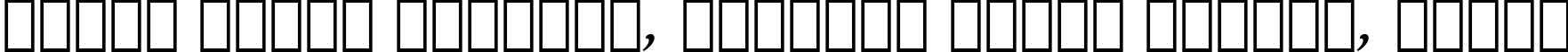 Пример написания шрифтом Bitstream Arrus Bold Italic BT текста на белорусском