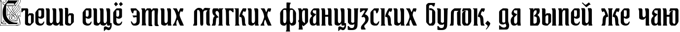Пример написания шрифтом Augusta One текста на русском