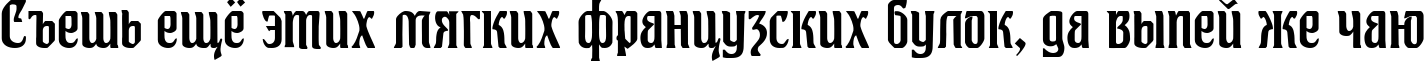 Пример написания шрифтом Augusta Two текста на русском