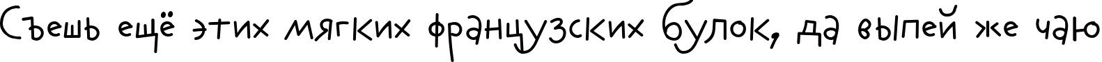 Пример написания шрифтом AuktyonZ текста на русском