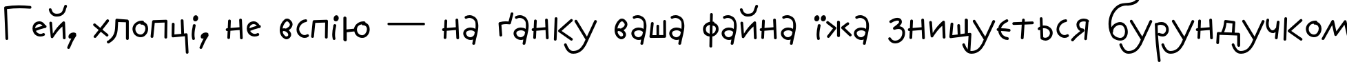 Пример написания шрифтом AuktyonZ текста на украинском