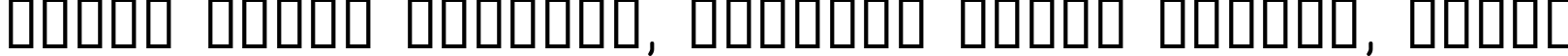 Пример написания шрифтом Aunchanted Xspace Bold текста на белорусском