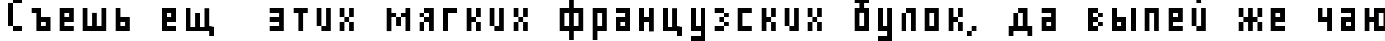 Пример написания шрифтом AuX DotBitC Compressed текста на русском
