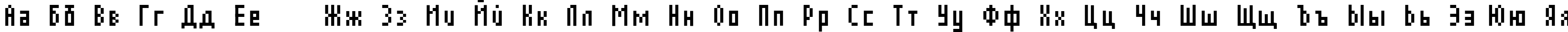 Пример написания русского алфавита шрифтом AuX DotBitC Cond