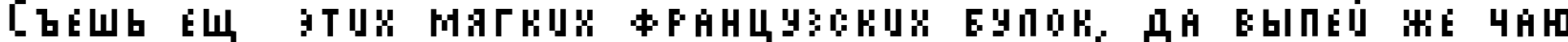 Пример написания шрифтом AuX DotBitC Cond SmallCaps текста на русском