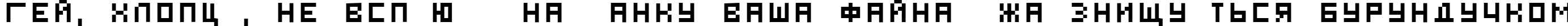 Пример написания шрифтом AuX DotBitC SmallCaps текста на украинском