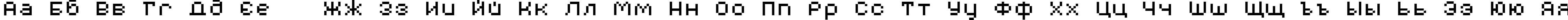 Пример написания русского алфавита шрифтом AuX DotBitC Xtra