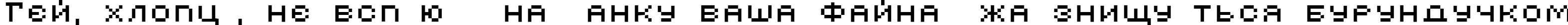 Пример написания шрифтом AuX DotBitC Xtra SmallCaps текста на украинском
