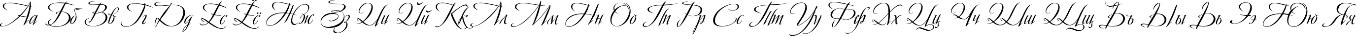 Пример написания русского алфавита шрифтом Avalon Medium