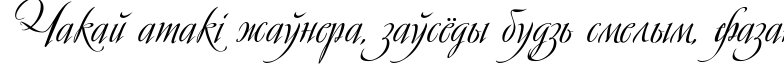 Пример написания шрифтом Avalon Medium текста на белорусском