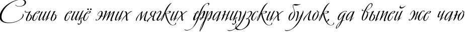 Пример написания шрифтом Avalon Medium текста на русском