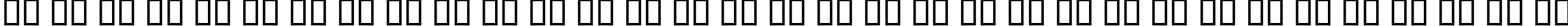 Пример написания русского алфавита шрифтом B Baran Outline