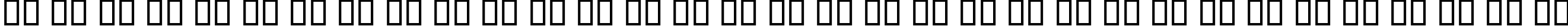 Пример написания русского алфавита шрифтом B Shiraz