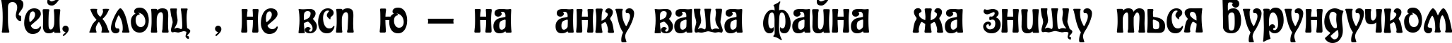 Пример написания шрифтом Baldur текста на украинском