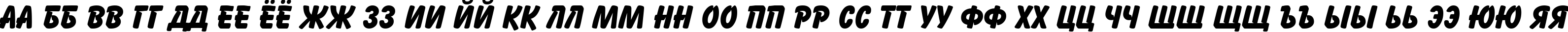 Пример написания русского алфавита шрифтом Balloon Extra Bold TL