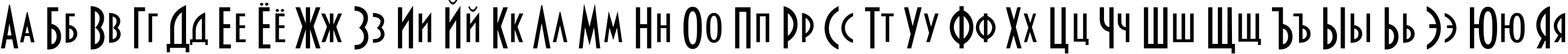 Пример написания русского алфавита шрифтом Bankir-Retro