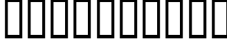 Пример написания цифр шрифтом Barbed Type