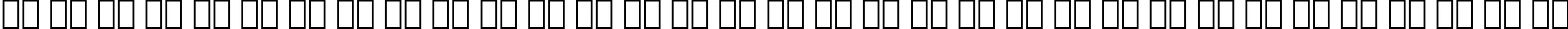 Пример написания русского алфавита шрифтом Bauer Bodoni Black Condensed BT
