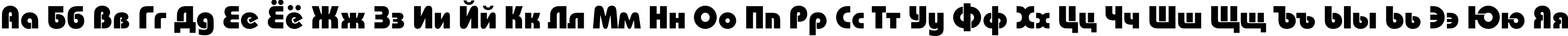 Пример написания русского алфавита шрифтом BauhausC Heavy