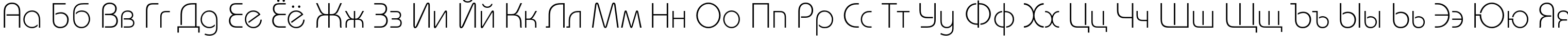 Пример написания русского алфавита шрифтом BauhausC Light